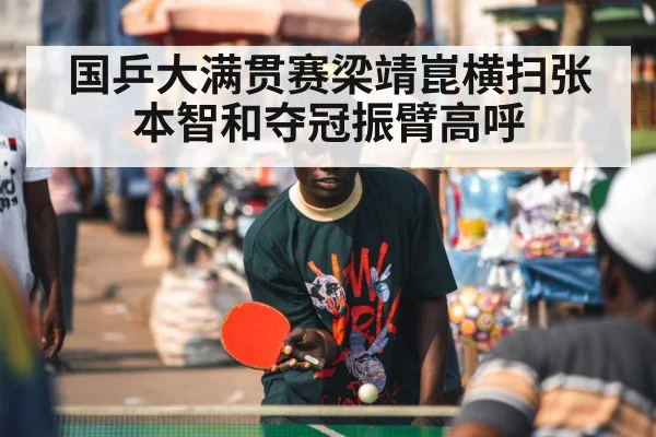 table tennis player celebrating